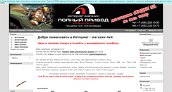 Desktop Screenshot of intershop-offroad.ru