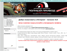Tablet Screenshot of intershop-offroad.ru